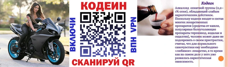 Кодеин напиток Lean (лин)  Купить закладки  Переславль-Залесский 